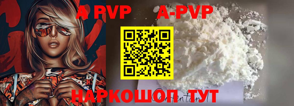 A-PVP СК  Вход с VPN  APVP мука  Альфа ПВП  Димитровград  Alpha PVP Crystall 