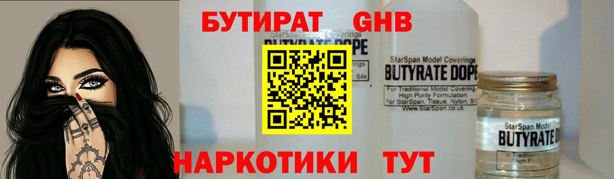 Бутират оксибутират Димитровград
