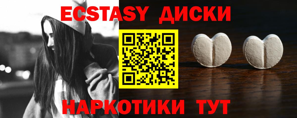 ЭКСТАЗИ диски  Ecstasy  Димитровград  Вход с VPN  Экстази VHQ 