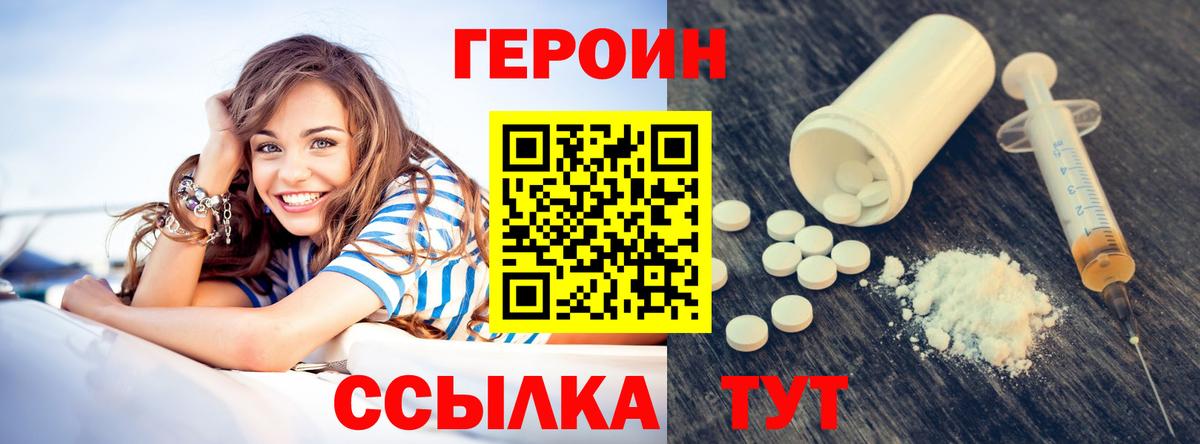 Героин  Вход с VPN  Димитровград  ГЕРОИН герыч 