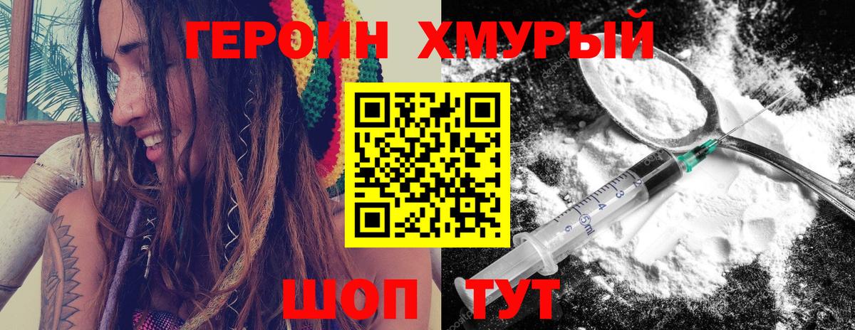 Героин герыч Димитровград